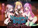 【スマホ版】ダンジョンズレギオン-魔王に捧ぐ乙女の肢体- Complete Edition【DL Play Box版】