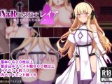 【スマホ版】NTR聖女騎士レイア-魔王を倒したそのあとで-【DL Play Box版】