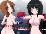 美少女ノックアウトボクシング2