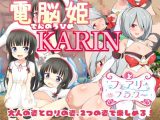 【スマホ版】電脳姫KARIN【DLsite特典版】【DL Play Box版】