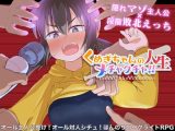 【スマホ版】くぬぎちゃんの人生メチャクチャ!!【DL Play Box版】