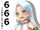 666~Sスネーク+ウタ~
