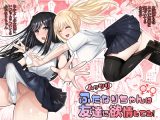 ムッツリふたなりちゃんは友達に欲情してる！