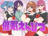 【スマホ版】催○えんぴつ【DL Play Box版】