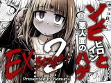 ゾンビヒロインと悪人面のハゲEXstage2