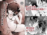 きりマスまぐわいコッショリ勝負録