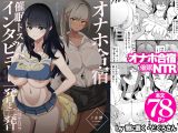 オナホ合宿催○ドスケベインタビュー・一発目と二発目