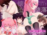 corruption7 色仕掛け、ハニトラで腐り始めるヒーロー協会