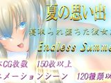 【スマホ版】夏の思い出~寝取られ堕ちた彼女達~ Endless Summer【DL Play Box版】
