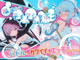 【スマホ版】魔法少女ティアシャボン【DL Play Box版】