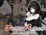 エンドレスバッドエンド ターゲットの冒険者たちを洗〇しコレクションにしちゃう暗殺者ちゃん