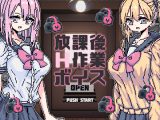 放課後H作業ボイス Android版
