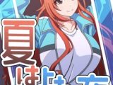夏はよわの夜
