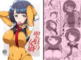 聖痕の女媧