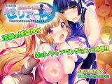 【スマホ版】性義の怪盗セリアーヌ～エロトラップダンジョンの先のお宝を奪え!～【DL Play Box版】