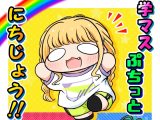学マスぷちっとにちじょう！