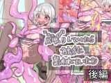 居眠りしていたら触手に襲われていた。後編