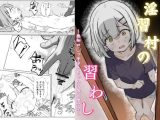 淫習村の習わし～無知○リっ子ゆきちゃんに強◯種付け～