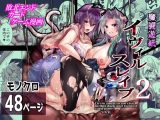 魔闘遊紙イヴィルスレイブ2