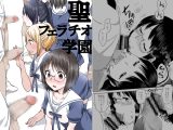 聖フェラチオ学園