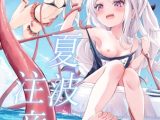 夏晴れ、高波に注意、先生