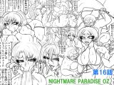 NAME COLISEUM ナイトメアパラダイス OZ 第十六話&コミッションイラスト集