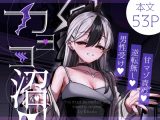 カヨコ沼