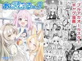 ぶるーあんさんぶるー3