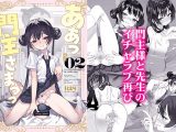 ああっ門主さまっっ2