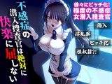 【スマホ版】不感症の潜入捜査官は絶対に快楽に屈しない【DL Play Box版】