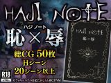 【スマホ版】HAJI NOTE 恥×辱【DL Play Box版】