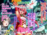 四葉の戦姫クローバーローゼ第一話ボイスコミック