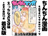 【着衣版】ちんちん漫画 えぬち&パスタエロシリーズ えっちなパスタ編 通常バージョン