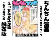 【脱衣版】ちんちん漫画 えぬち&パスタエロシリーズ えっちなパスタ編 通常バージョン