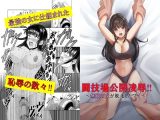 闘技場公開凌○‼～無敗の女が敗北したワケ～