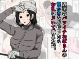 近所のバツイチおばさんの雪かきを手伝ったらお礼にヌいて貰えた話。