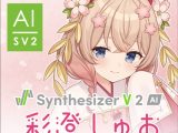 Synthesizer V 2 AI 彩澄しゅお ダウンロード版