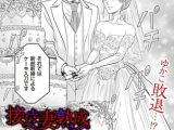 接待妻 熟成 第6話 ファラリスの雌牛編