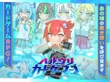 【スマホ版】ハルウリカードゲーマーズ【DL Play Box版】