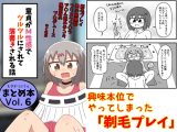 童貞がM性感でツルツルにされて落書きされる話 まとめ本 Vol.6