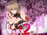 破魔の巫女 淫獄に堕つ 2
