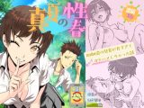 真夏の性春 ～幼馴染の発育が良すぎて思わずガチハメしちゃった話～