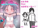 Drug♡Body 娘が自分を無くした日
