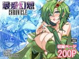 最愛幻想クロニクル