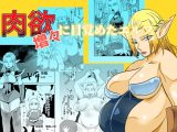肉欲に目覚めたエルフ