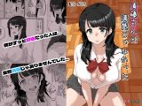 清藤さんは清楚じゃなかった