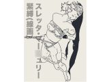 スレッタ・マー○ュリー緊縛(線画)