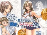 おっさん、ふたなり魔女っコになり隣家をムチャクチャすっ！