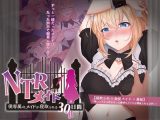 【スマホ版】NTRメイド ～僕専属のメイドが寝取られる30日間～【DL Play Box版】
