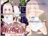 【スマホ版】ユースティスと暴かれる自淫の目覚め【DL Play Box版】